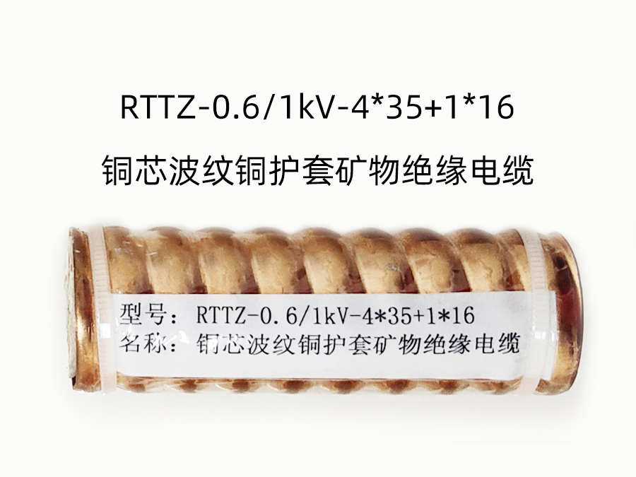 RTTZ-0.6/1kV-4*35+1*16
